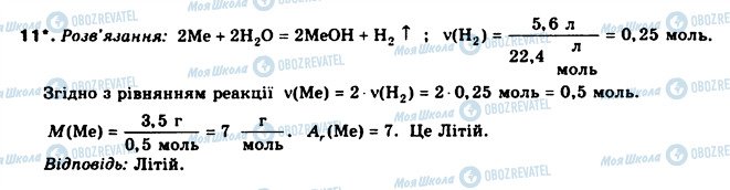 ГДЗ Химия 8 класс страница 11