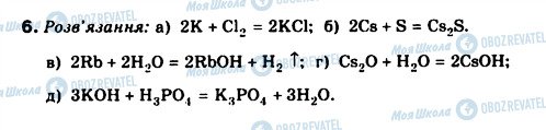 ГДЗ Хімія 8 клас сторінка 6