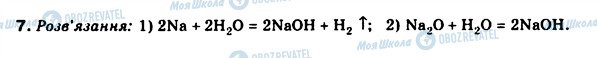 ГДЗ Химия 8 класс страница 7