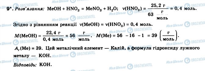 ГДЗ Химия 8 класс страница 9