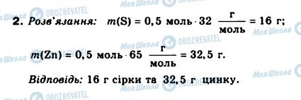 ГДЗ Химия 8 класс страница 2