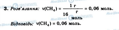ГДЗ Хімія 8 клас сторінка 3