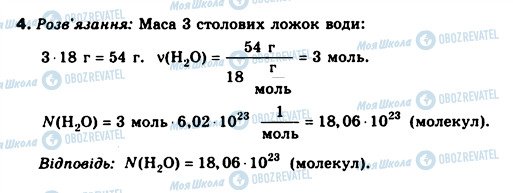 ГДЗ Химия 8 класс страница 4