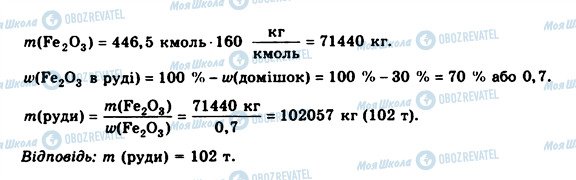 ГДЗ Хімія 8 клас сторінка 8