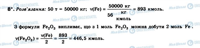 ГДЗ Химия 8 класс страница 8