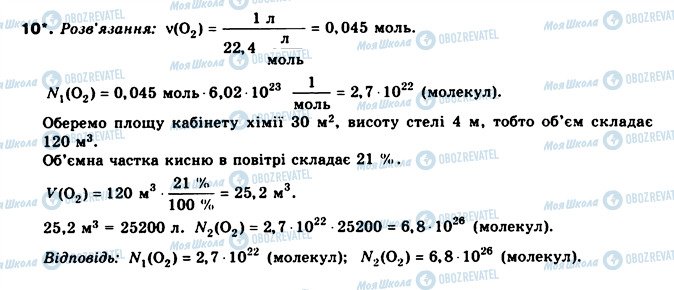 ГДЗ Хімія 8 клас сторінка 10