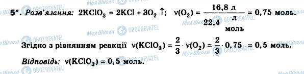 ГДЗ Хімія 8 клас сторінка 5