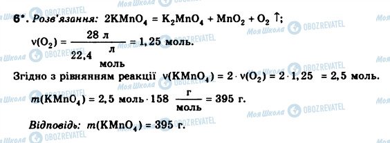 ГДЗ Хімія 8 клас сторінка 6