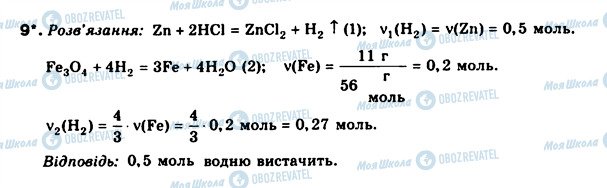 ГДЗ Химия 8 класс страница 9