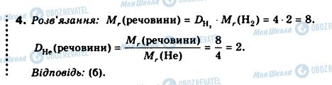 ГДЗ Химия 8 класс страница 4