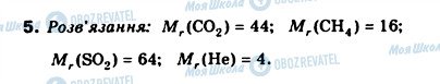 ГДЗ Хімія 8 клас сторінка 5
