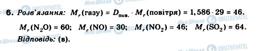 ГДЗ Хімія 8 клас сторінка 6