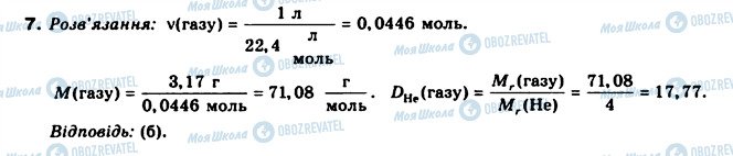 ГДЗ Хімія 8 клас сторінка 7