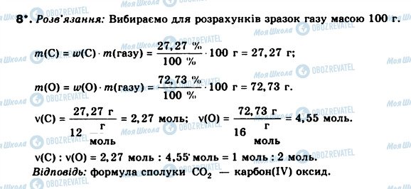 ГДЗ Химия 8 класс страница 8