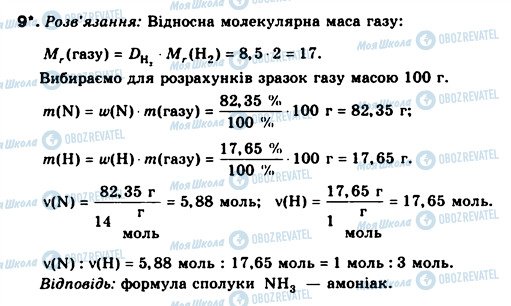 ГДЗ Хімія 8 клас сторінка 9