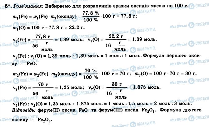 ГДЗ Хімія 8 клас сторінка 6