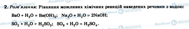 ГДЗ Хімія 8 клас сторінка 2