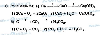 ГДЗ Хімія 8 клас сторінка 3