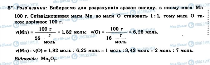 ГДЗ Хімія 8 клас сторінка 8