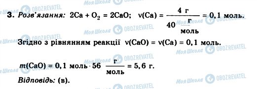 ГДЗ Хімія 8 клас сторінка 3