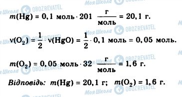 ГДЗ Хімія 8 клас сторінка 6