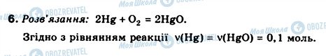 ГДЗ Химия 8 класс страница 6