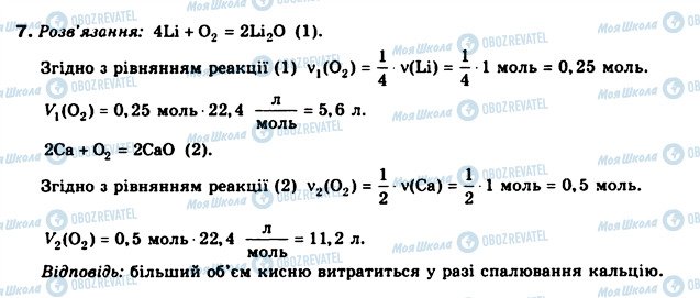 ГДЗ Химия 8 класс страница 7