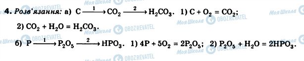 ГДЗ Хімія 8 клас сторінка 4