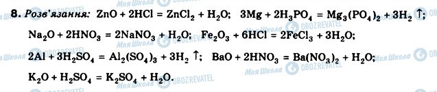 ГДЗ Хімія 8 клас сторінка 8