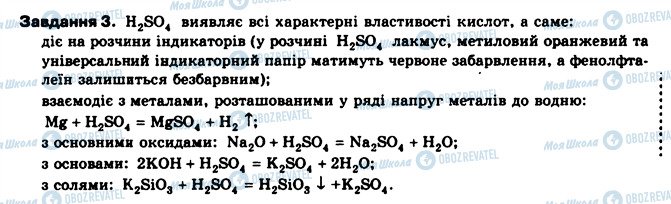 ГДЗ Химия 8 класс страница 3