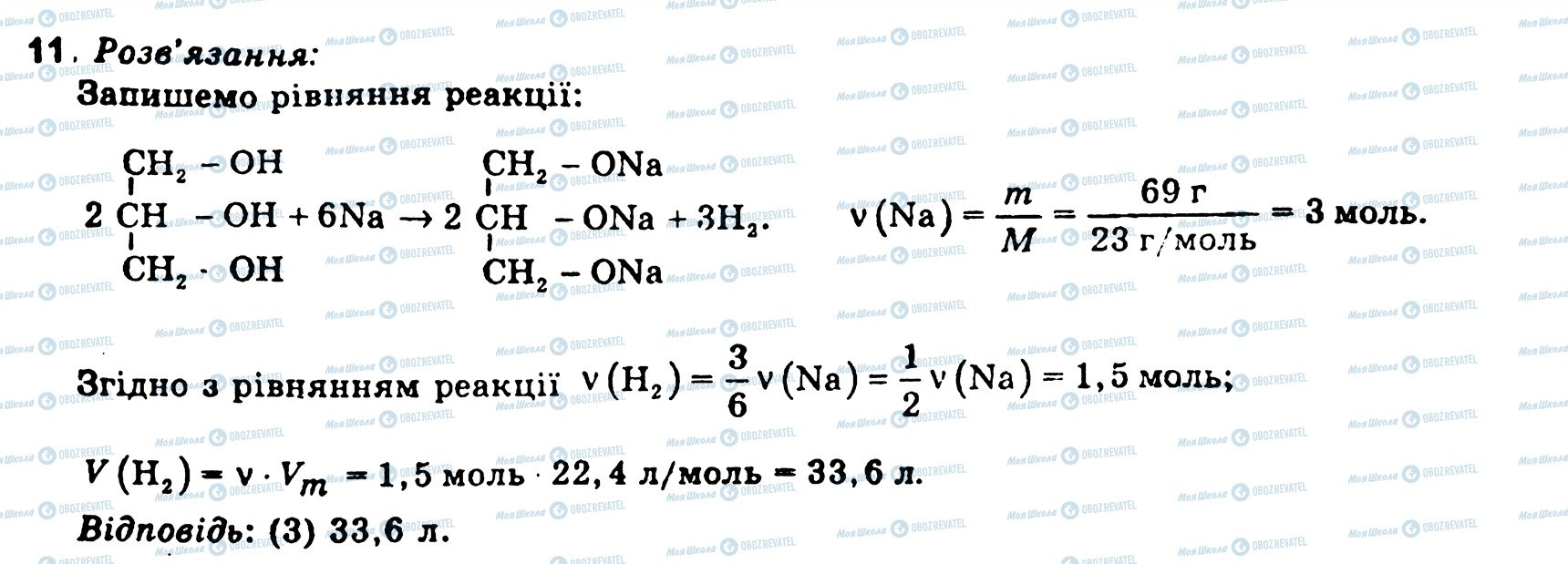 ГДЗ Химия 11 класс страница 11