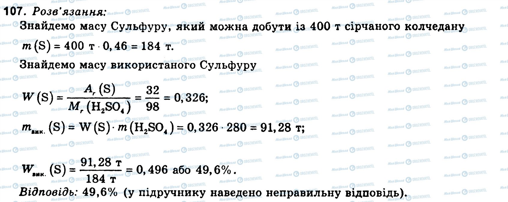 ГДЗ Хімія 11 клас сторінка 107