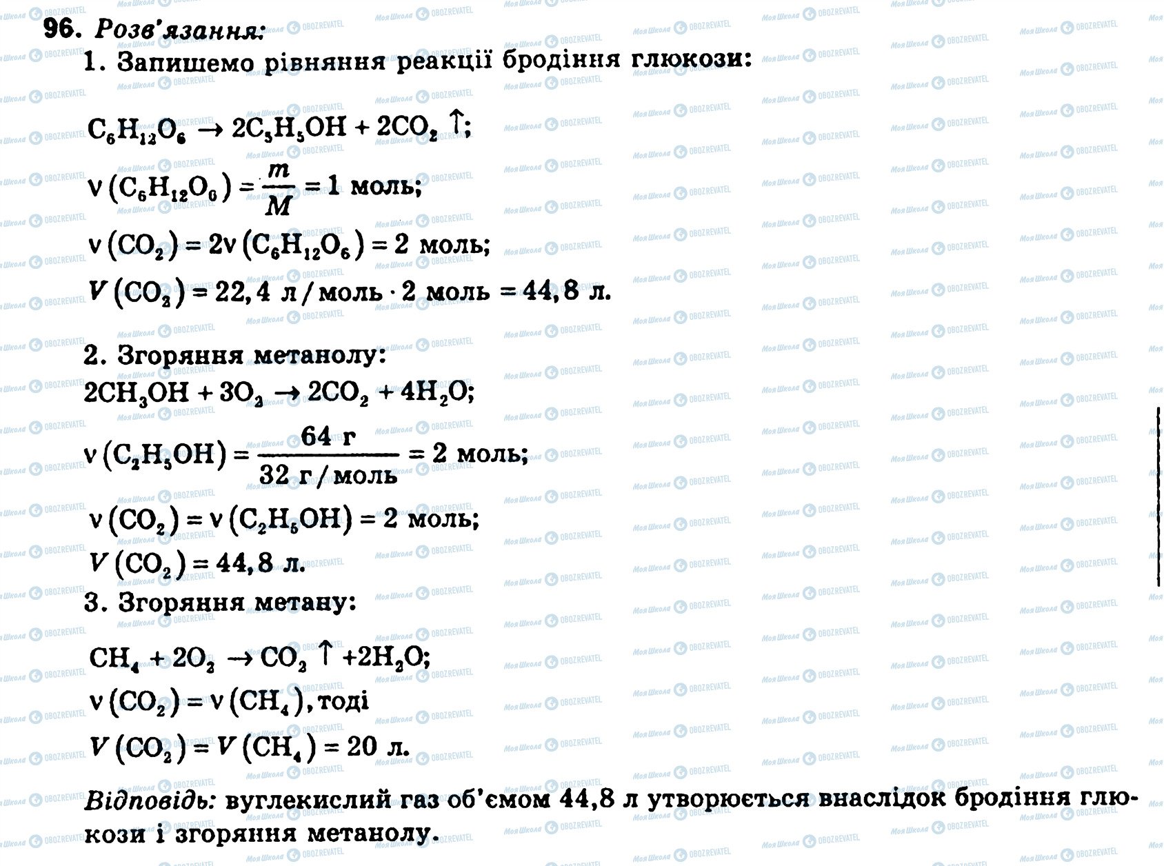 ГДЗ Хімія 11 клас сторінка 96