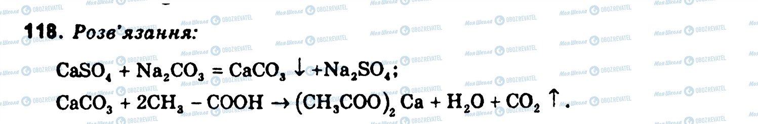 ГДЗ Хімія 11 клас сторінка 118