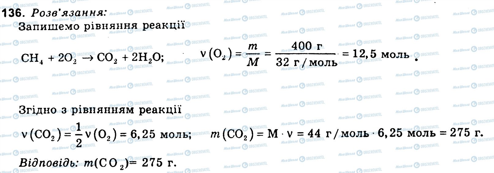 ГДЗ Хімія 11 клас сторінка 136