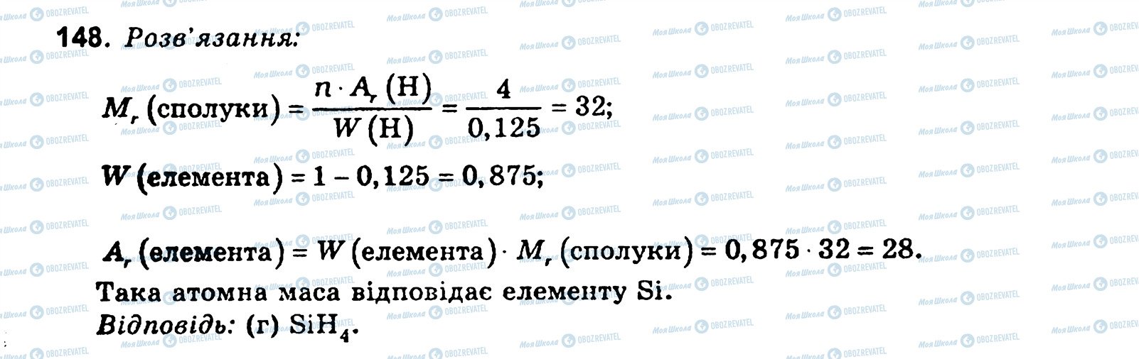 ГДЗ Хімія 11 клас сторінка 148