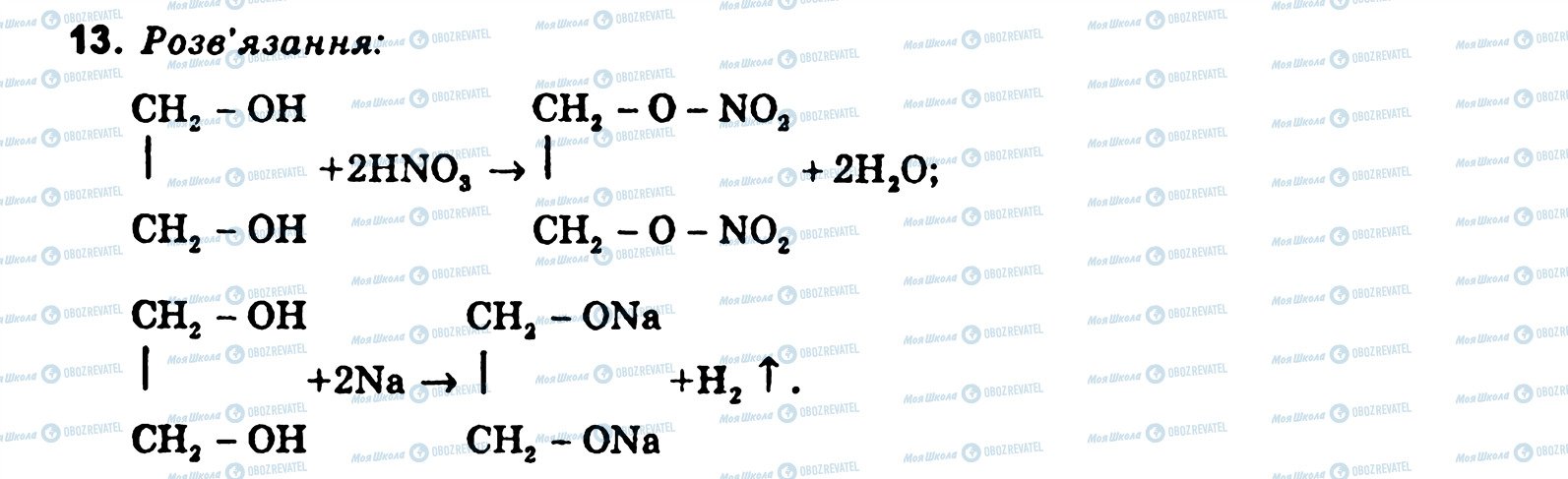 ГДЗ Хімія 11 клас сторінка 13