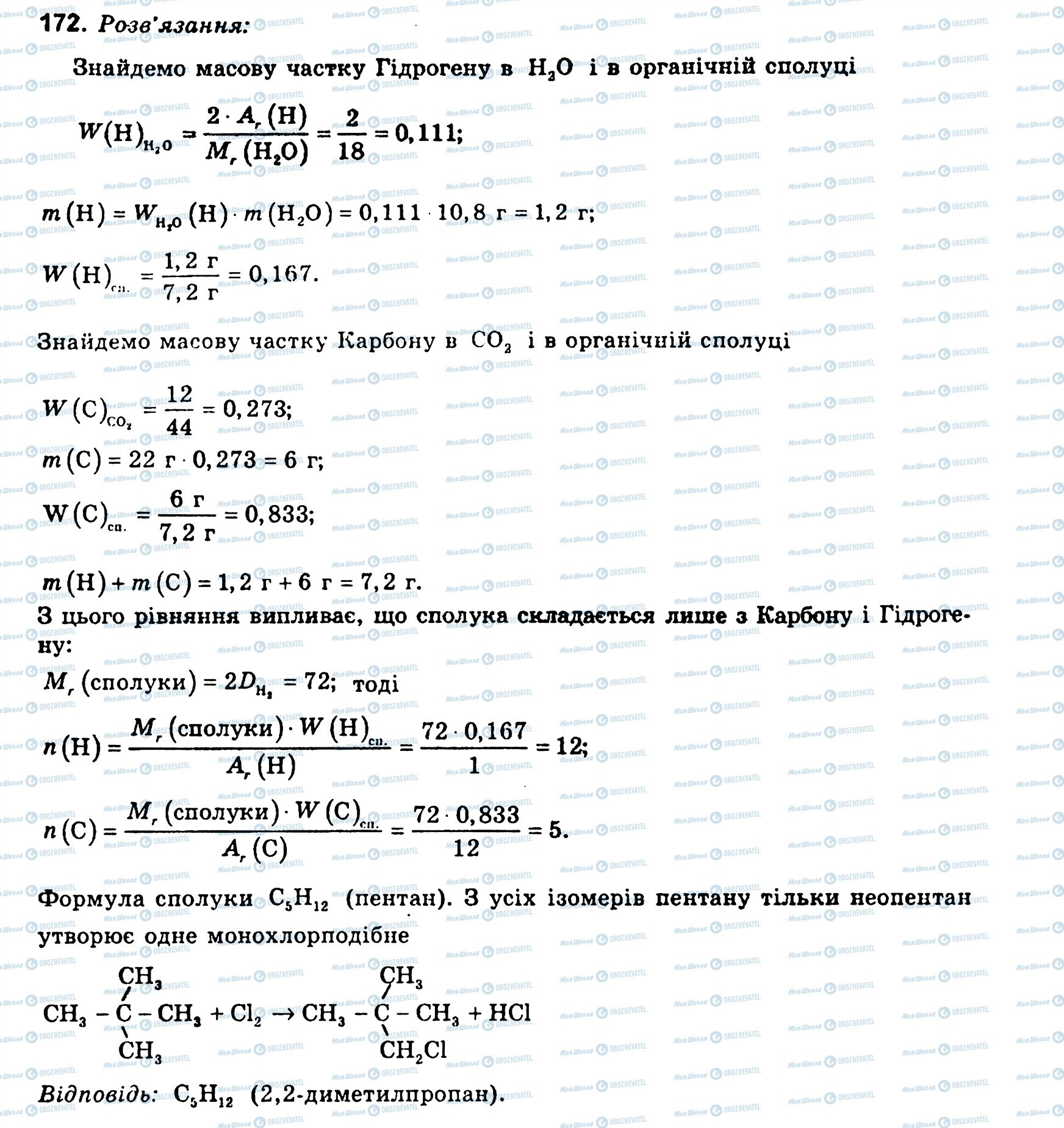 ГДЗ Хімія 11 клас сторінка 172