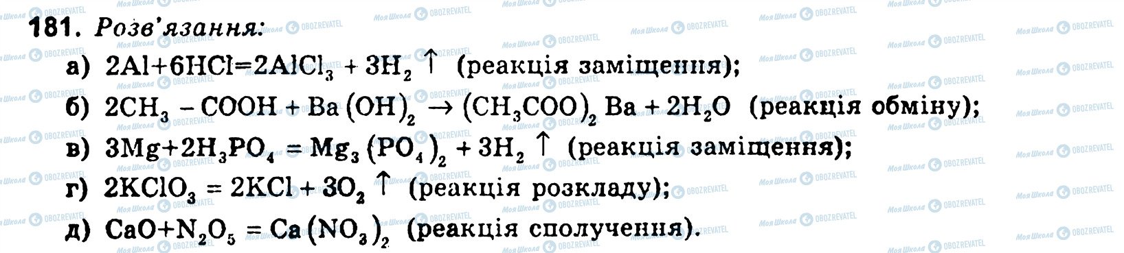 ГДЗ Химия 11 класс страница 181