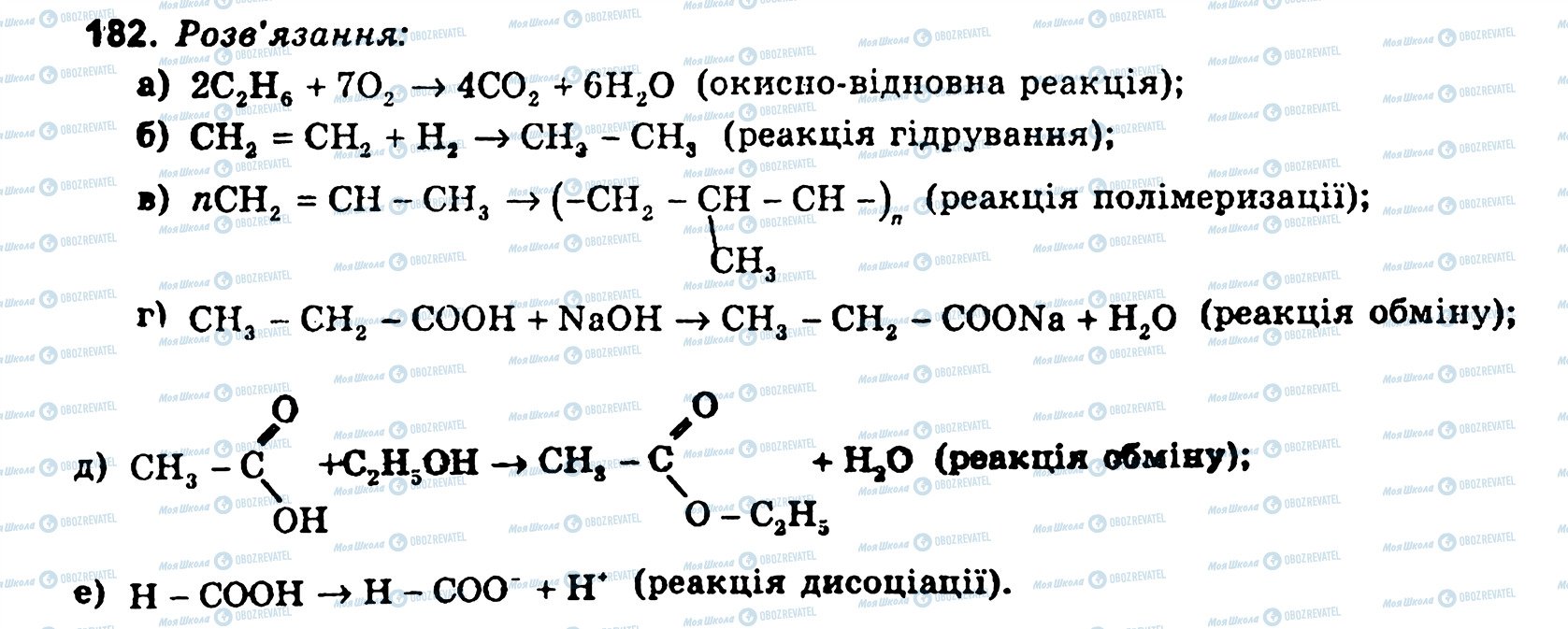 ГДЗ Хімія 11 клас сторінка 182