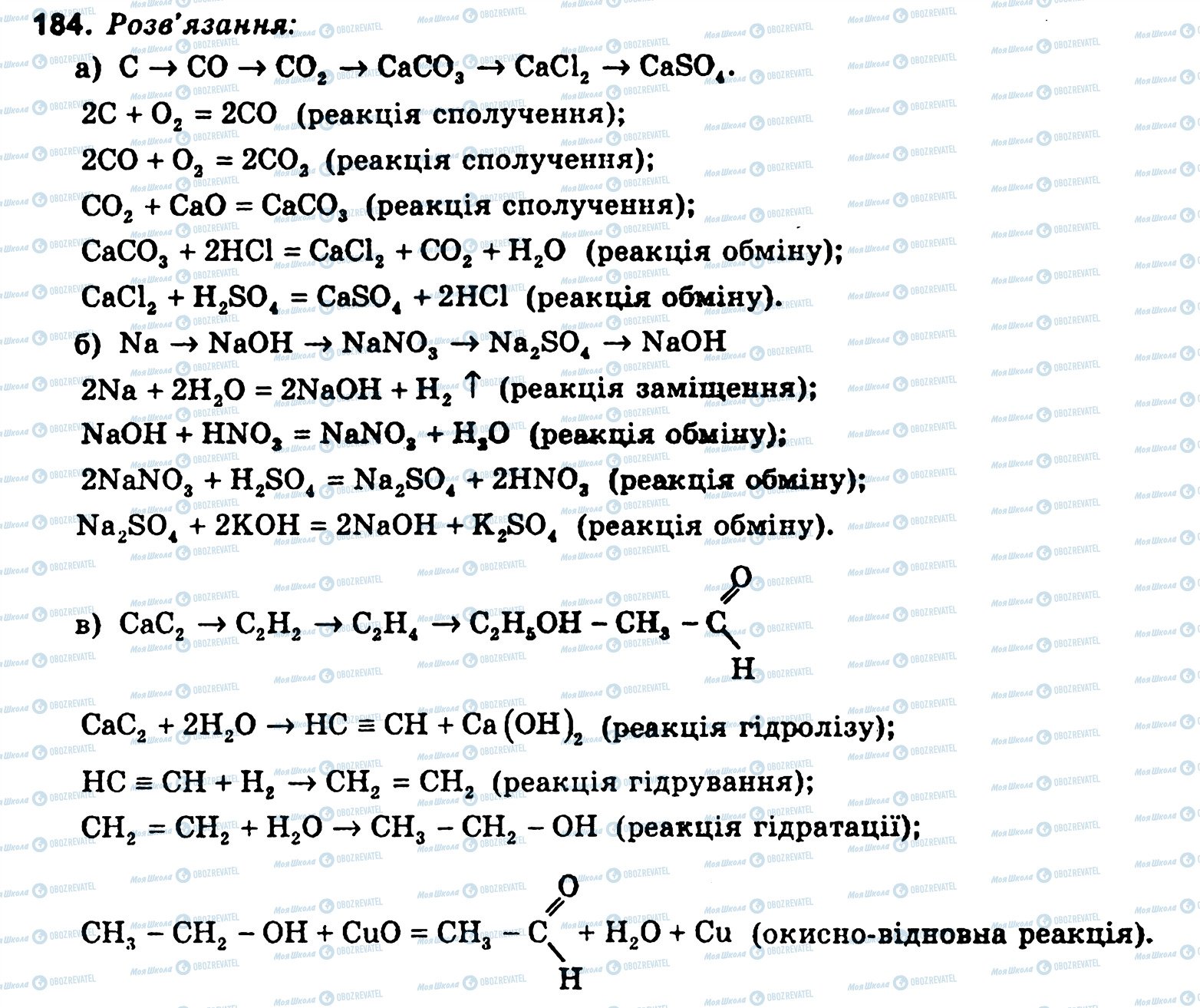 ГДЗ Хімія 11 клас сторінка 184