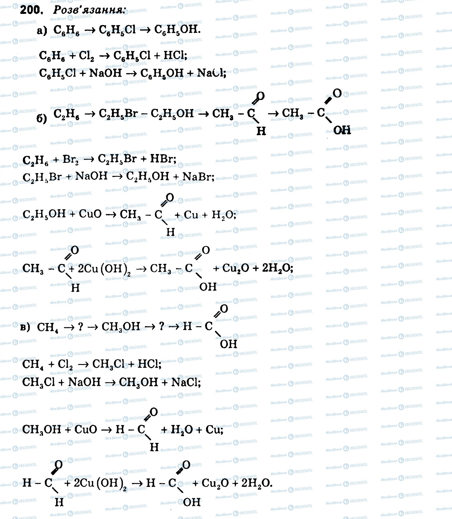 ГДЗ Хімія 11 клас сторінка 200