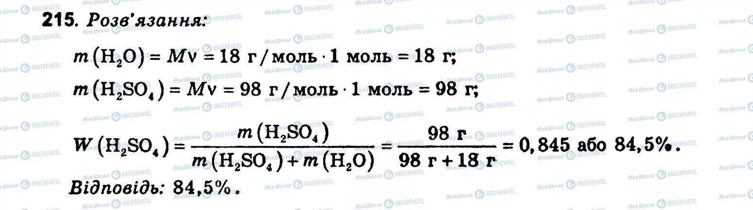 ГДЗ Хімія 11 клас сторінка 215