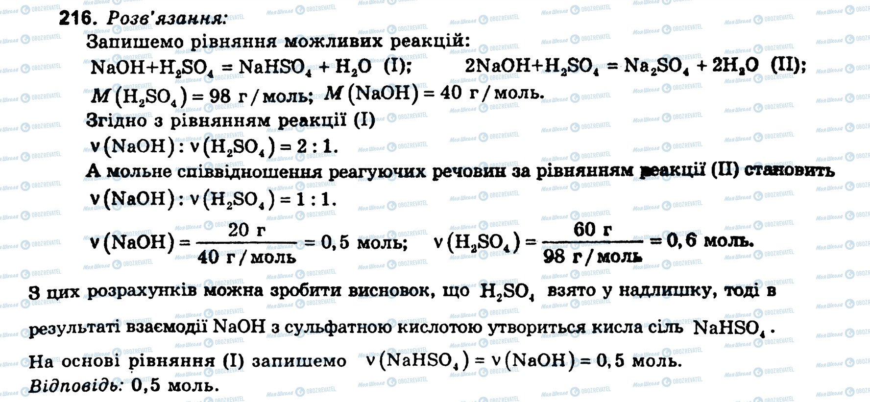 ГДЗ Химия 11 класс страница 216