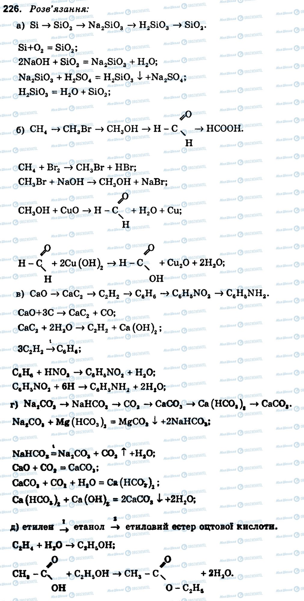 ГДЗ Хімія 11 клас сторінка 226