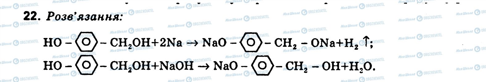 ГДЗ Химия 11 класс страница 22