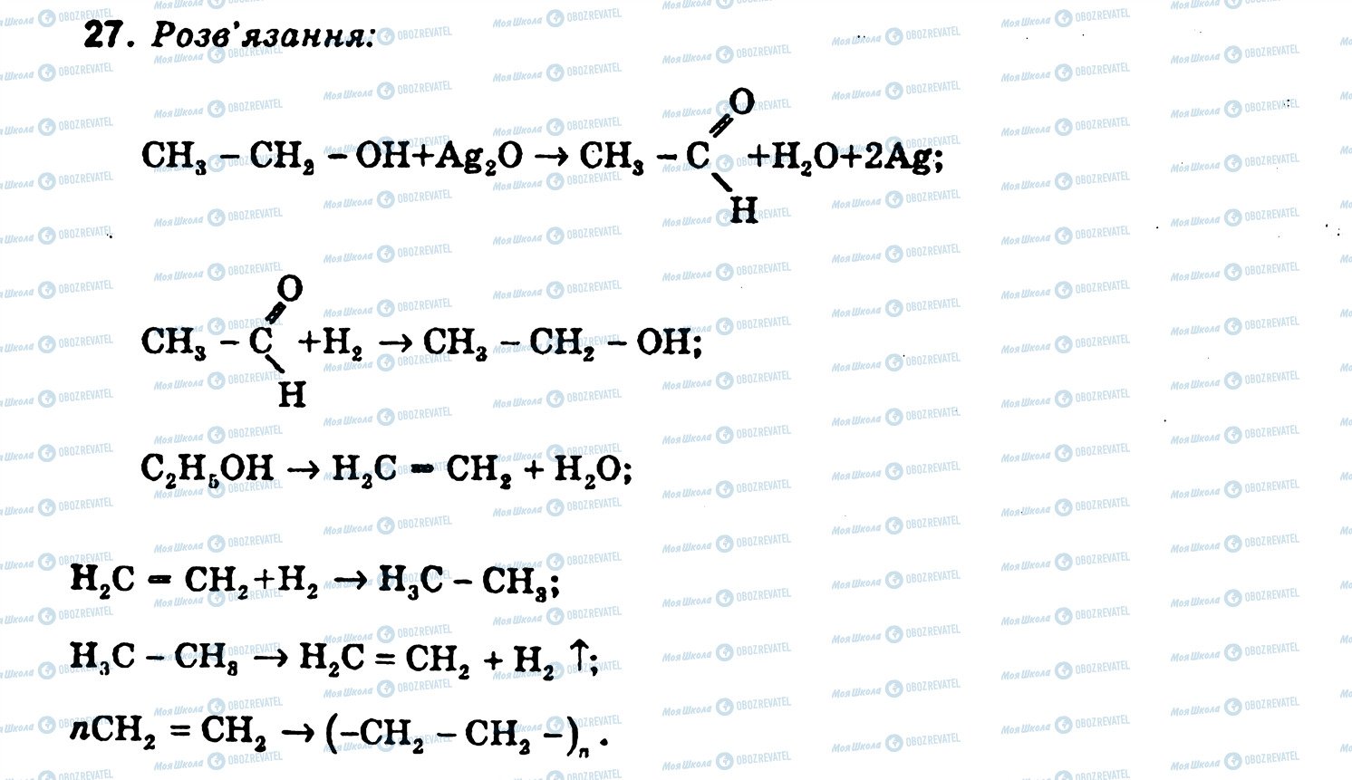 ГДЗ Химия 11 класс страница 27