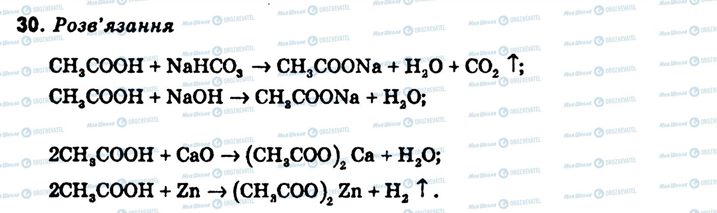 ГДЗ Химия 11 класс страница 30