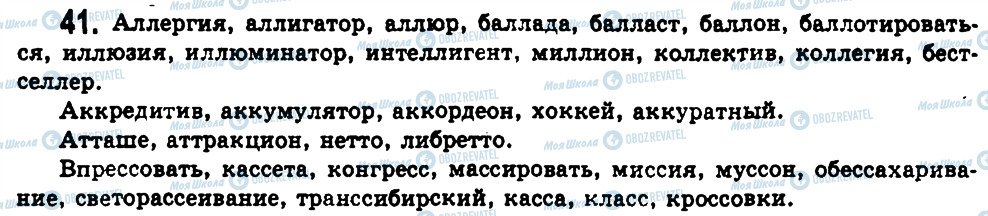 ГДЗ Російська мова 11 клас сторінка 41