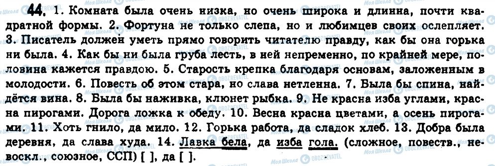 ГДЗ Російська мова 11 клас сторінка 44